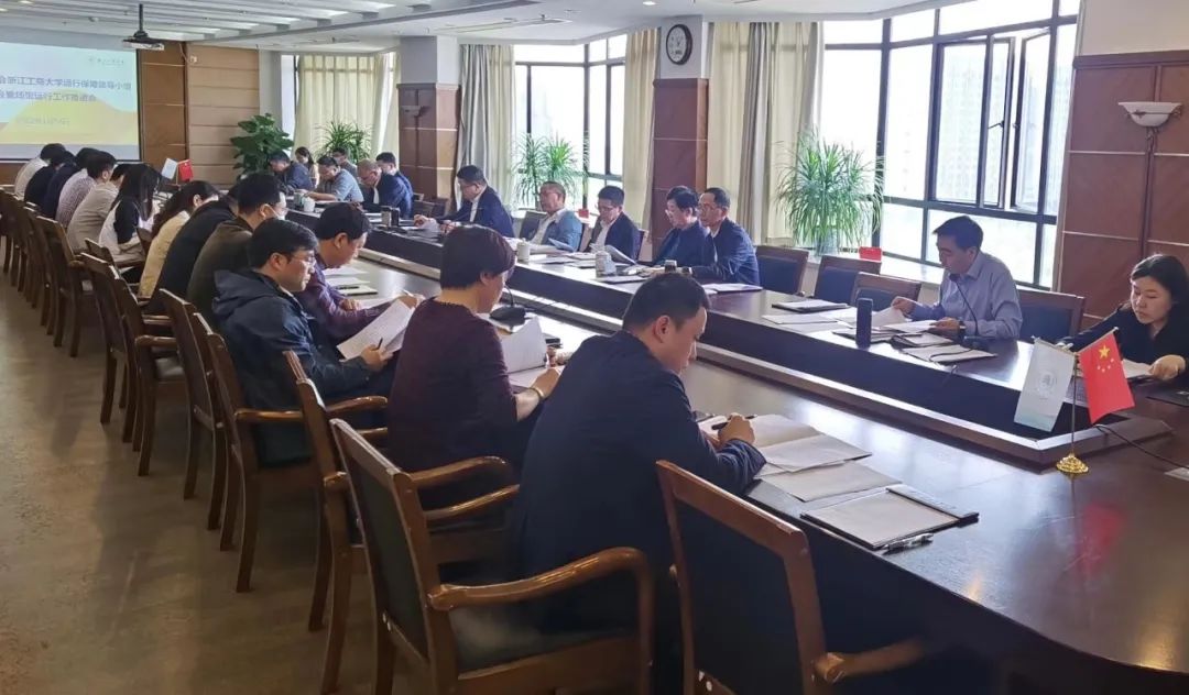 浙江工商大学召开杭州亚运会运行保障领导小组会议