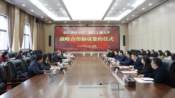 浙江工商大学与浙江省审计厅签署战略合作协议