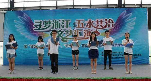 5.经济学院“寻梦浙江 五水共治”文艺汇演_2345看图王(1).jpg