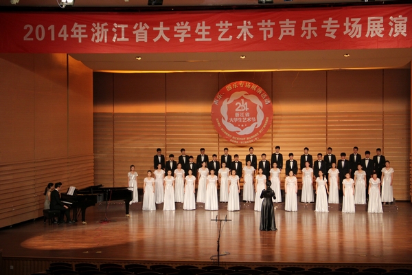 1合唱《把我的奶名儿叫》、《在森林的那一边》获2014年浙江省大学生艺术节声乐甲组一等奖.jpg