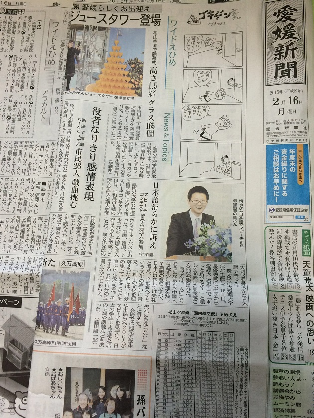 爱媛新闻报导截图123.jpg