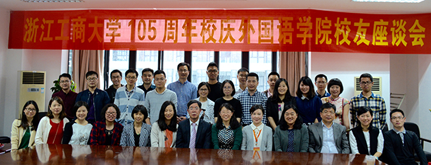 105周年外语学院校友座谈会630.jpg