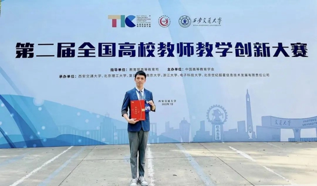 浙江工商大学教师在第二届全国高校教师教学创新大赛中获佳绩