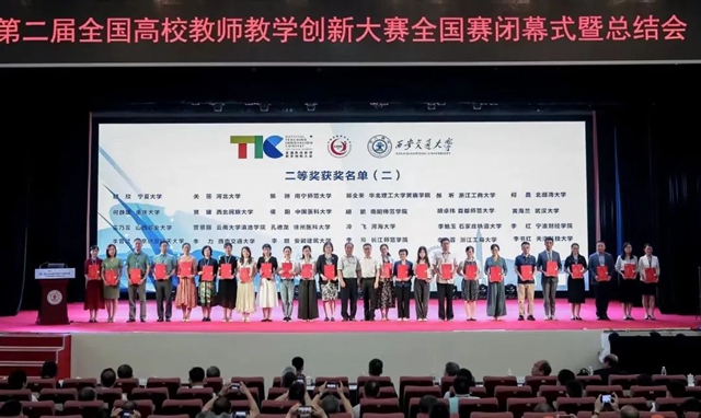 浙江工商大学教师在第二届全国高校教师教学创新大赛中获佳绩