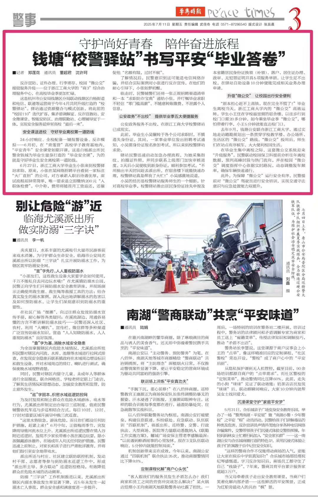 《平安时报》报道截图.jpg
